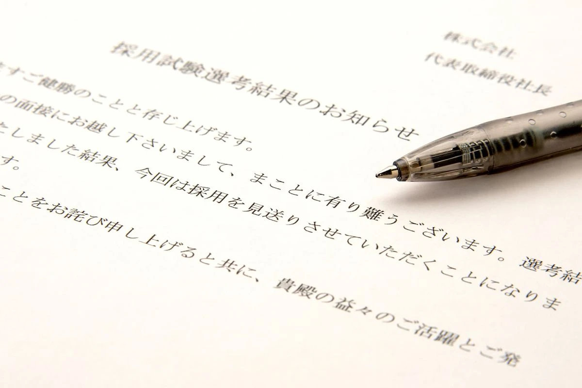 不採用通知のイメージ