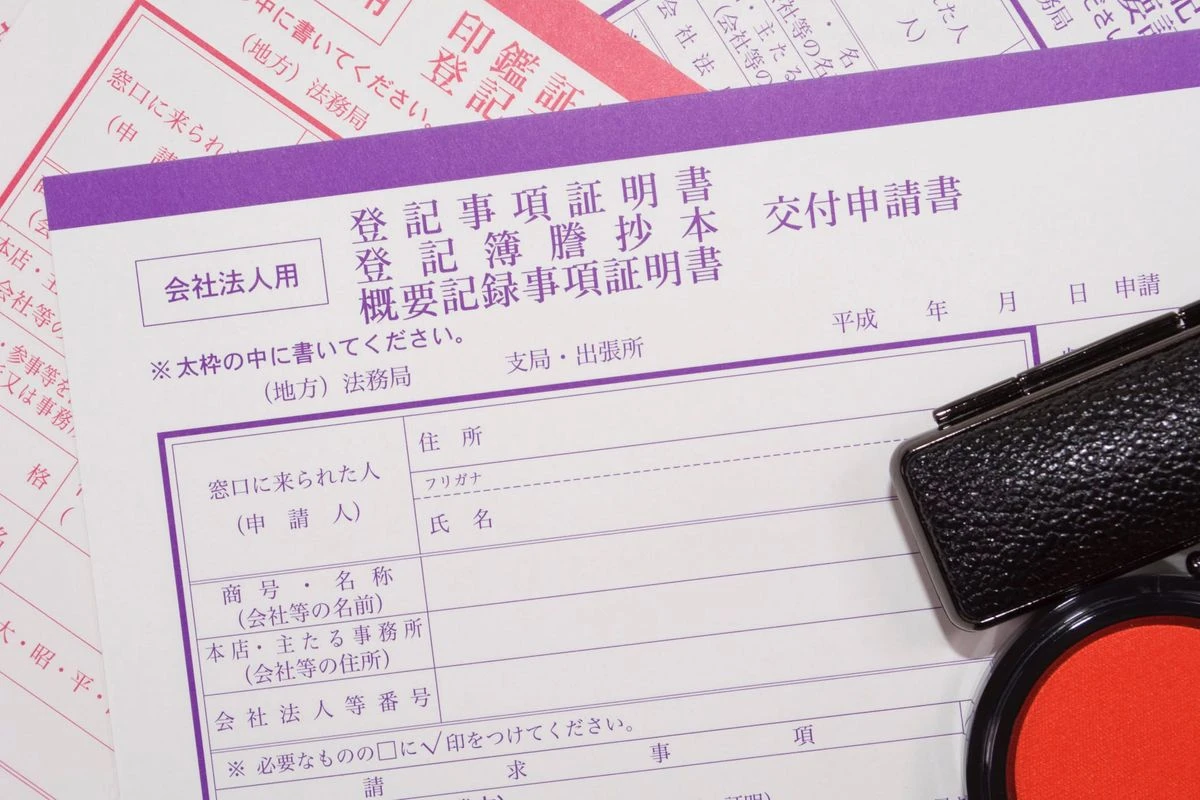 登記事項証明書のイメージ