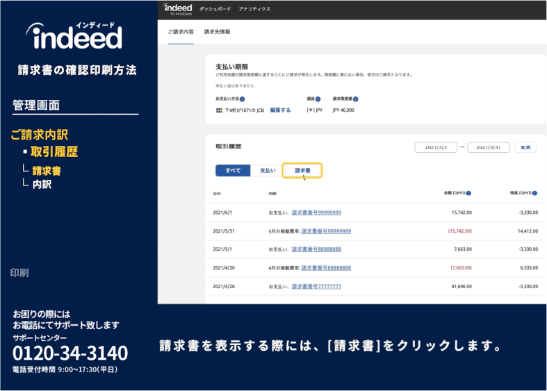 Indeedの使い方動画