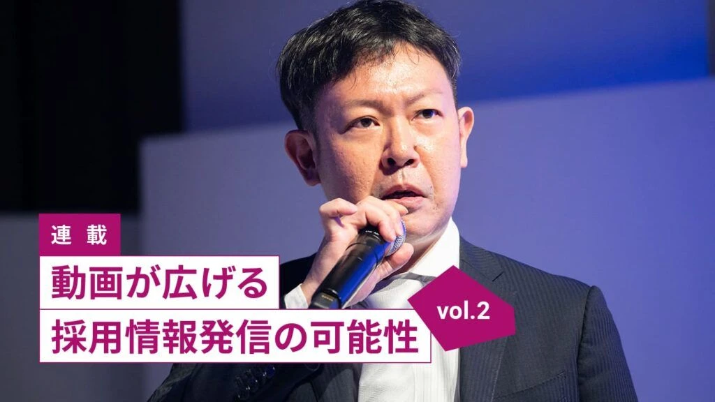 動画が広げる採用情報発信の可能性vol.2／ニチイ学館 人財開発事業本部 大越健介氏