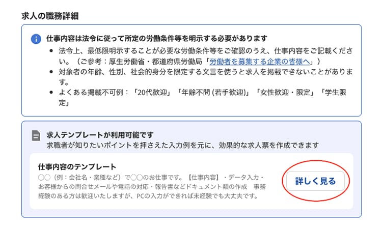 Indeed求人テンプレート選択画面イメージ