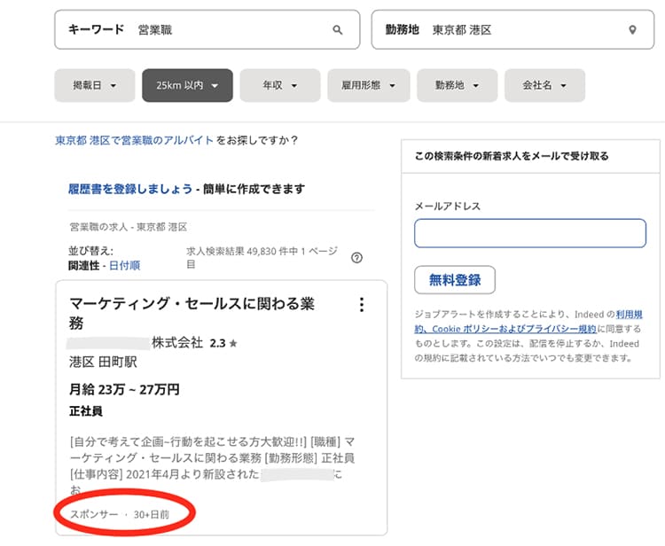 「スポンサー求人」画面イメージ