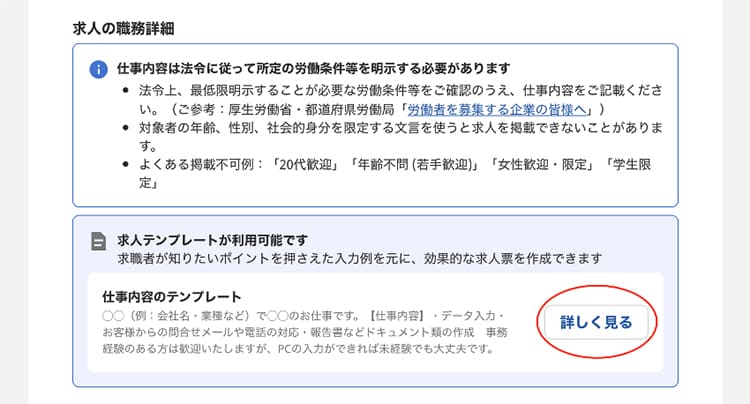 Indeed求人テンプレート選択画面イメージ