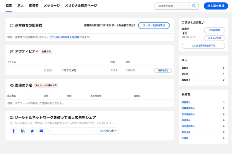 自社の管理画面イメージ