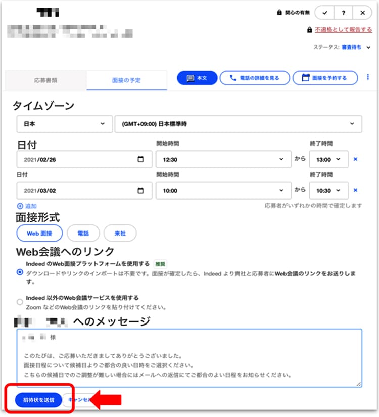 スケジュール設定画面イメージ