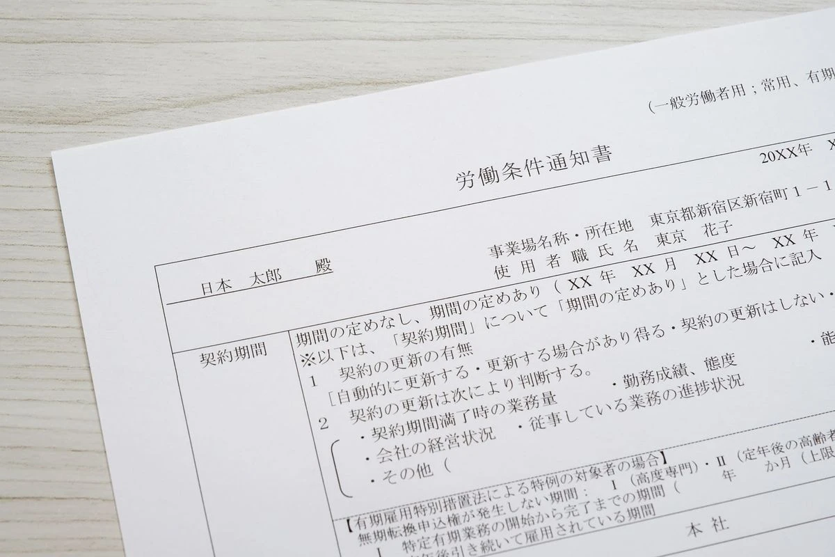 労働条件通知書とは？ 雇用契約書との違いやトラブルへの対策