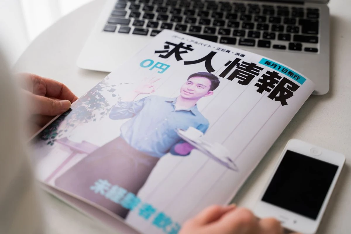 求人誌のイメージ