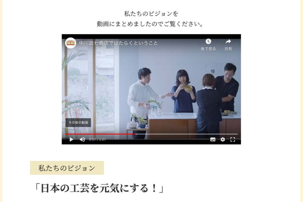 企業ビジョンを求職者に伝えるための動画