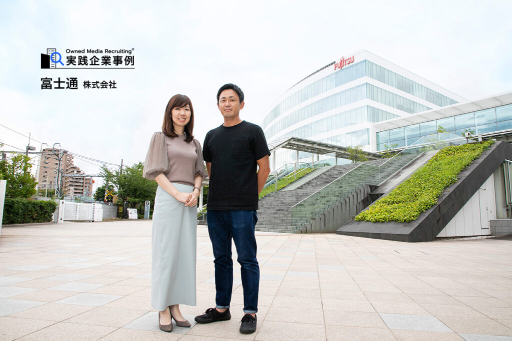 Owned Media Recruiting 実践企業事例:富士通株式会社/富士通株式会社 グローバルコーポレート部門 総務・人事本部 人材開発部 人材採用センター 稲富一成氏(右)、同 松橋春奈氏(左)