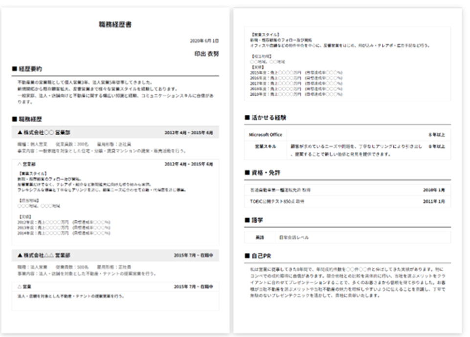 【図版】職務経歴書