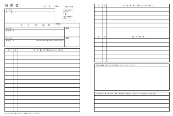 【図版】履歴書