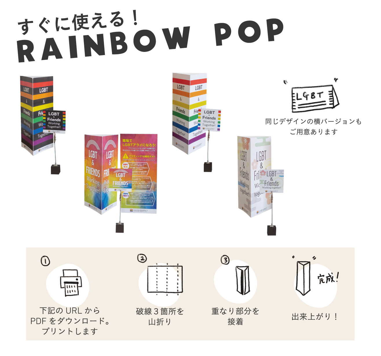 レインボーPOP