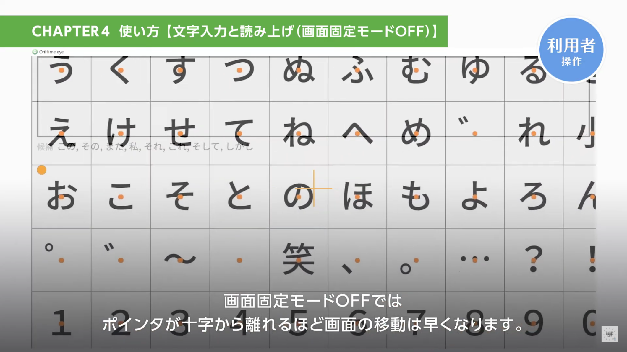 「OriHime eye+Switch」画面