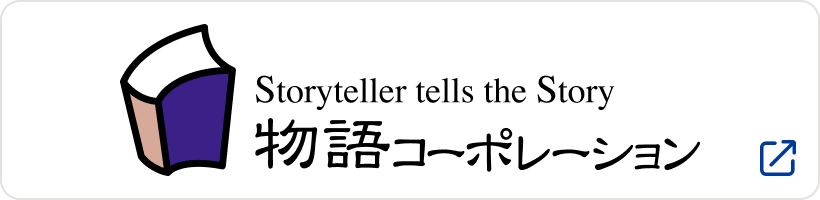 株式会社物語コーポレーション