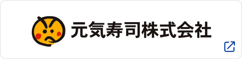 元気寿司株式会社