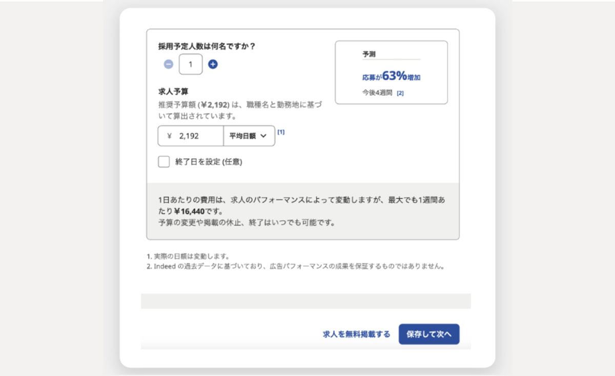 【参考画面】有料掲載