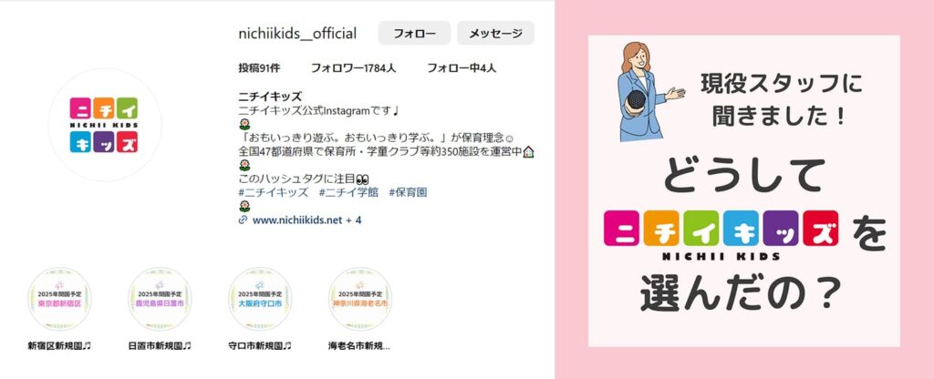 ニチイキッズのInstagram