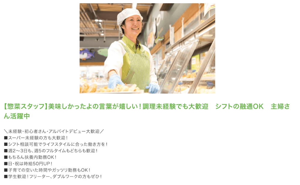 株式会社タイヨーの求人票