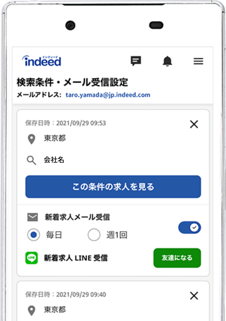 ジョブアラート編集画面