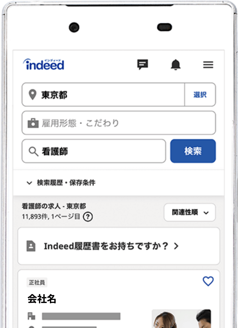 求人検索画面