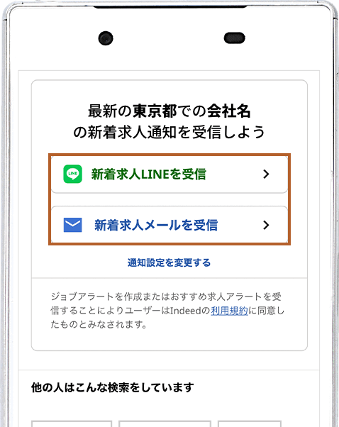 受信方法選択画面