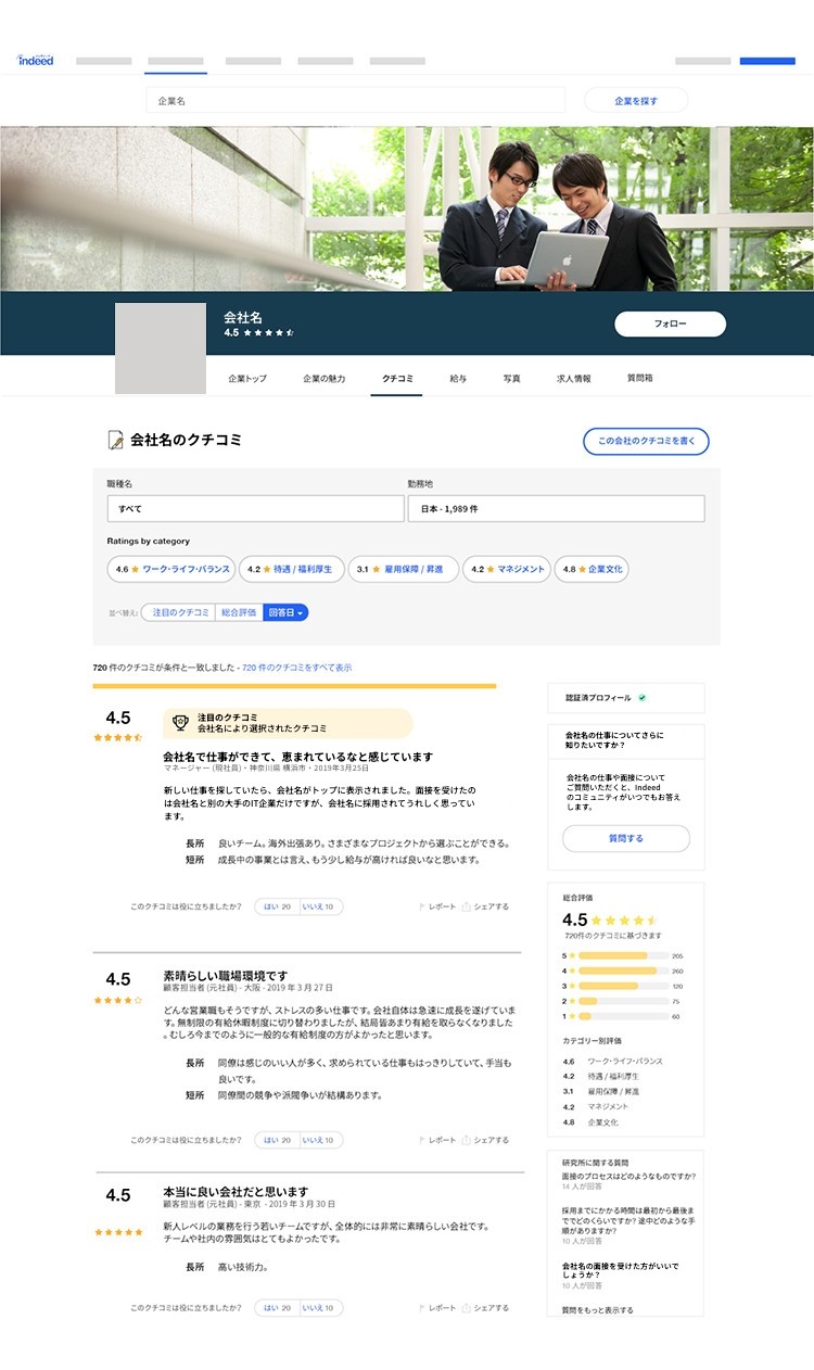 企業ページの一例の画面イメージ