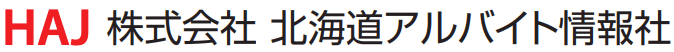 株式会社北海道アルバイト情報社