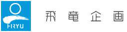 株式会社飛竜企画<br>（グループ企業 株式会社ワイエスプランニング、<br>株式会社アイアンドディハヤト）