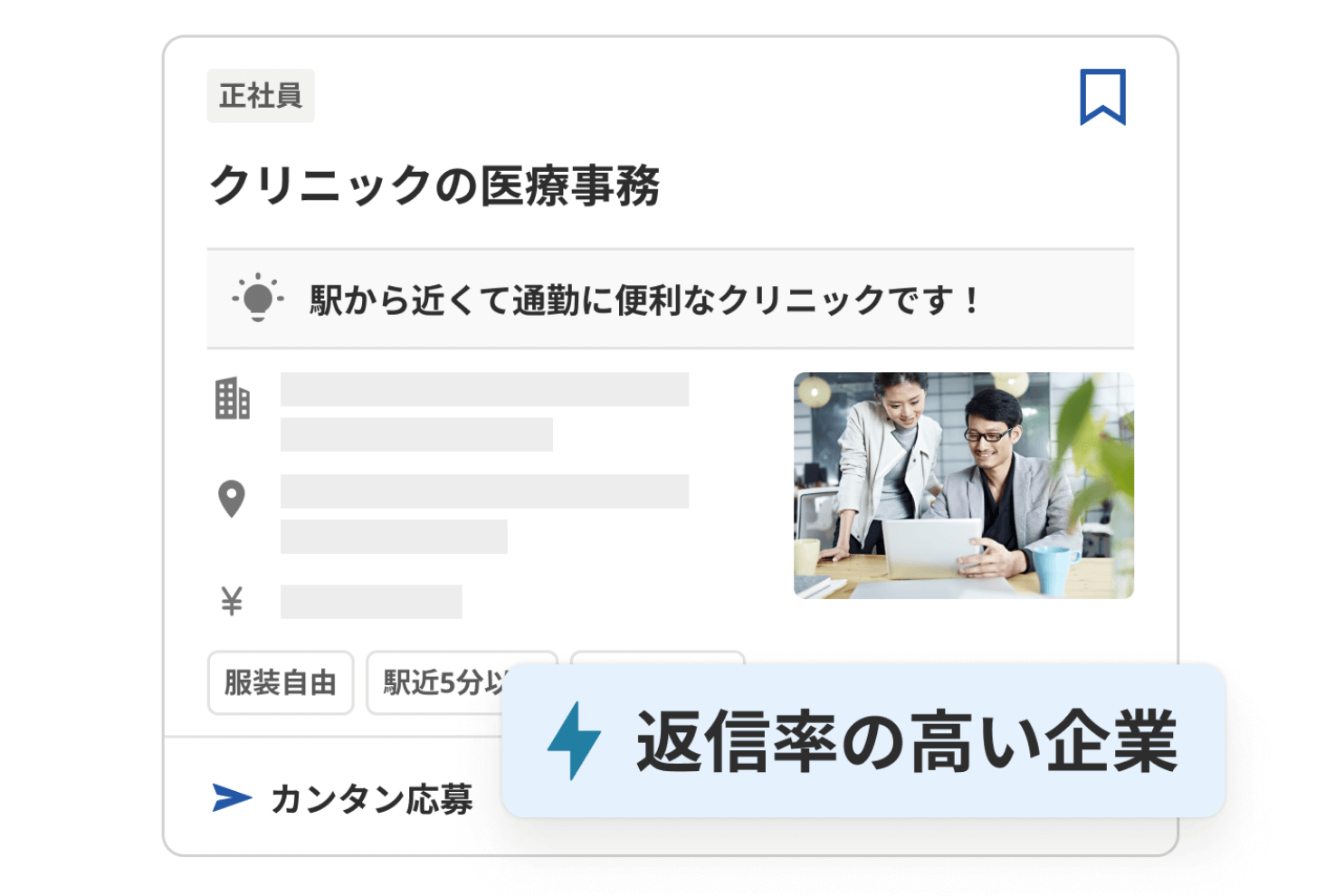 応募画面