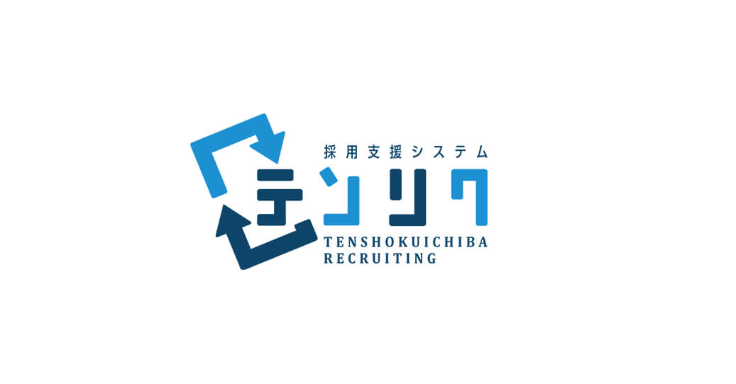 採用支援システム テンリク TENSHOKUICHIBA RECRUITING