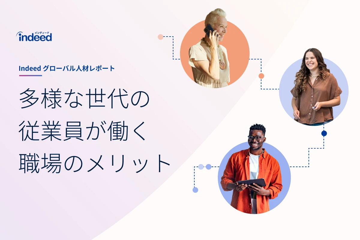 多様な世代の従業員が働く職場のメリットというタイトルが表示されているエグゼクティブサマリーのサムネイル