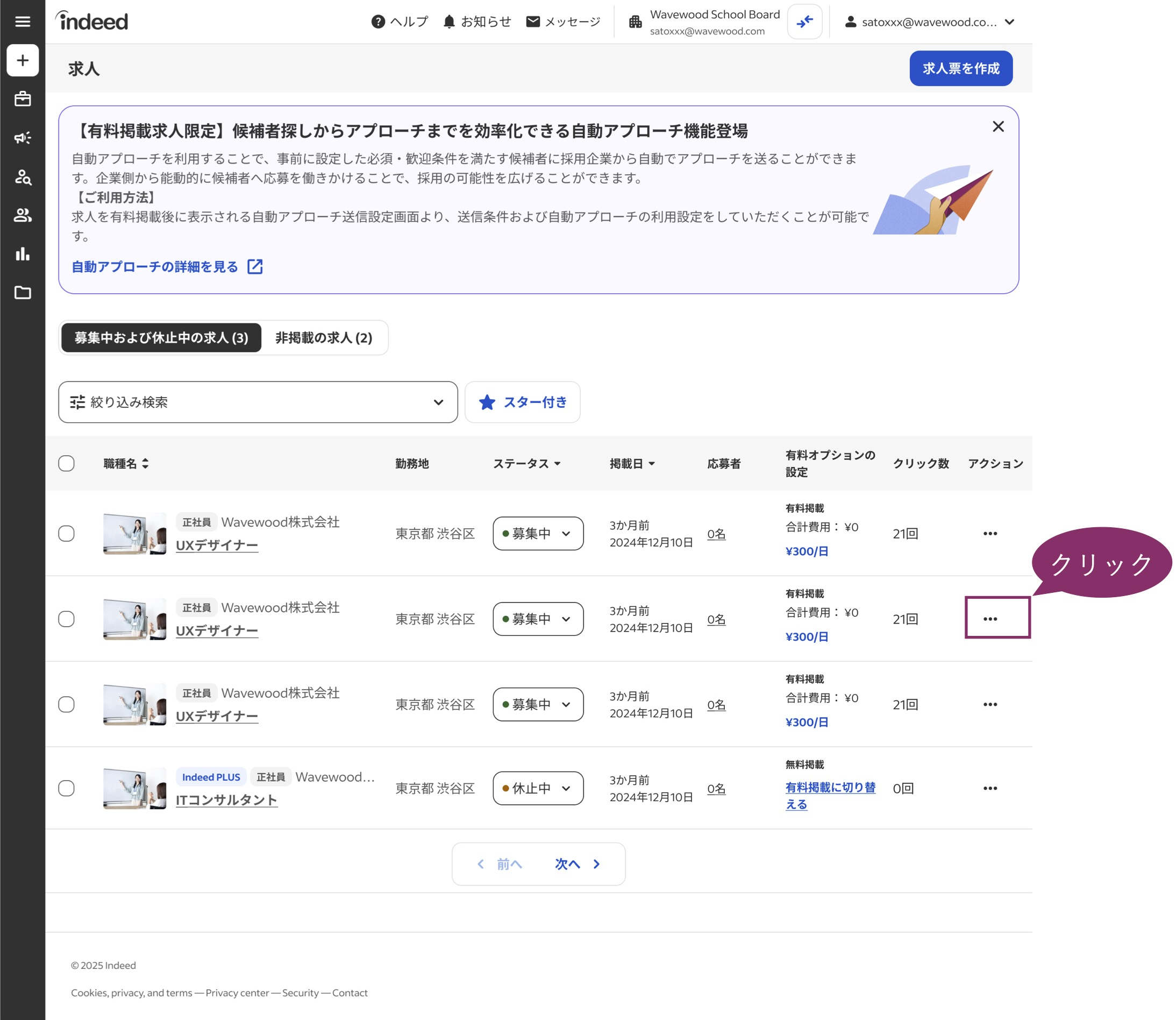 求人一覧のページ。編集したい求人の右側にあるアクションボタンより編集を選択。