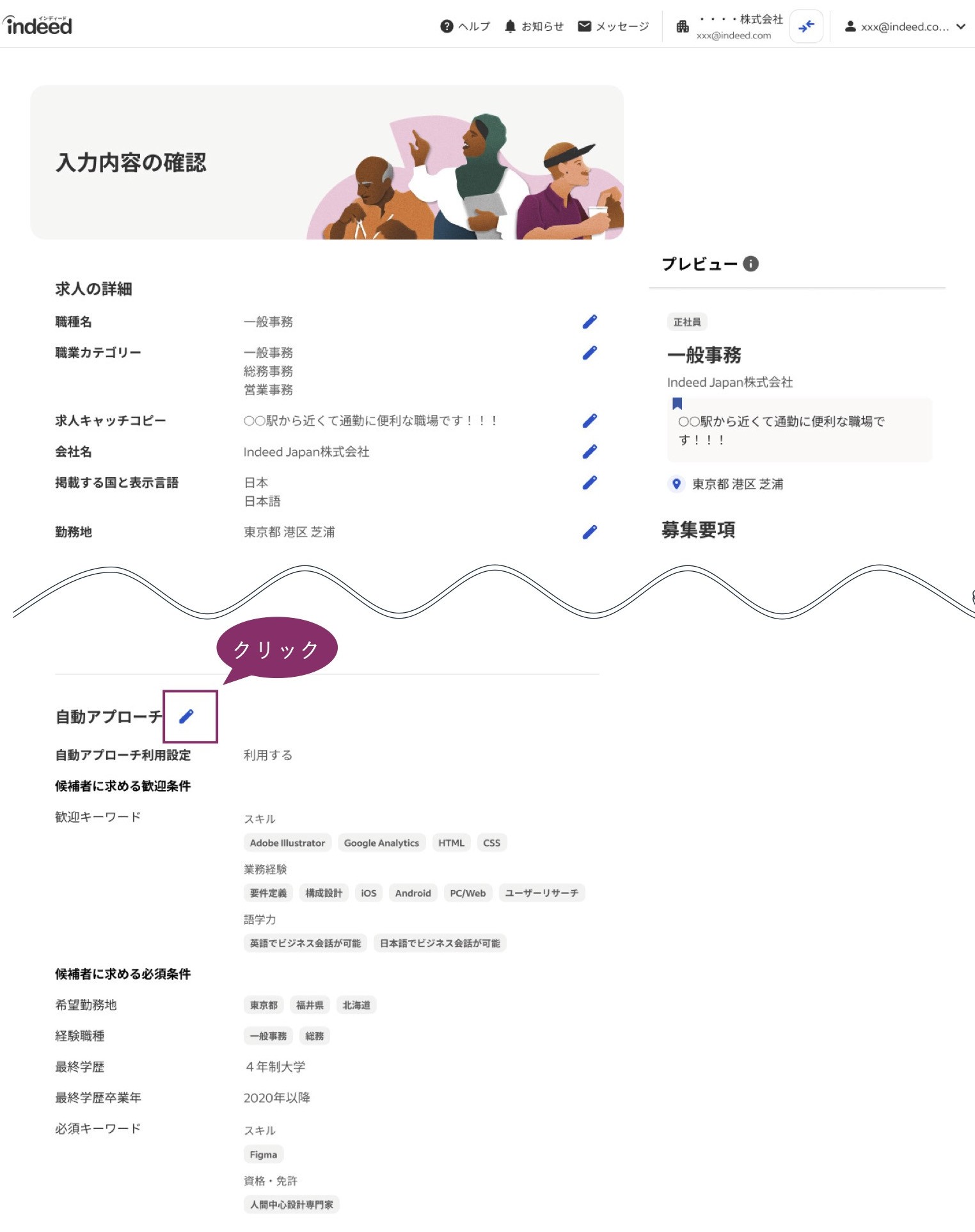 求人の編集画面。中段に、自動アプローチに関する設定項目がありますので、鉛筆のアイコンをクリック。