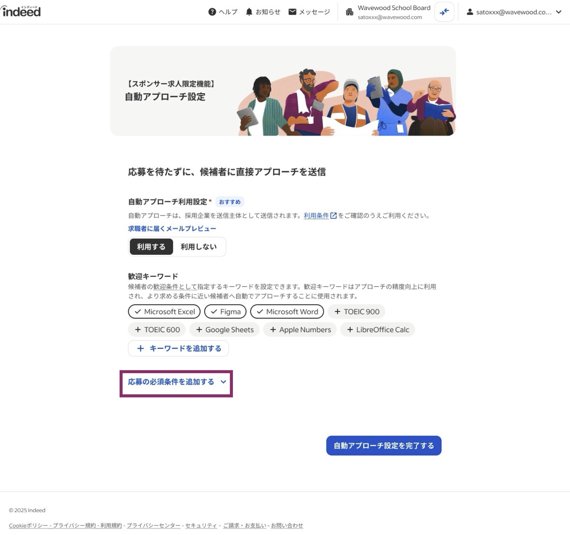 必須条件の設定画面のスクリーンショット。