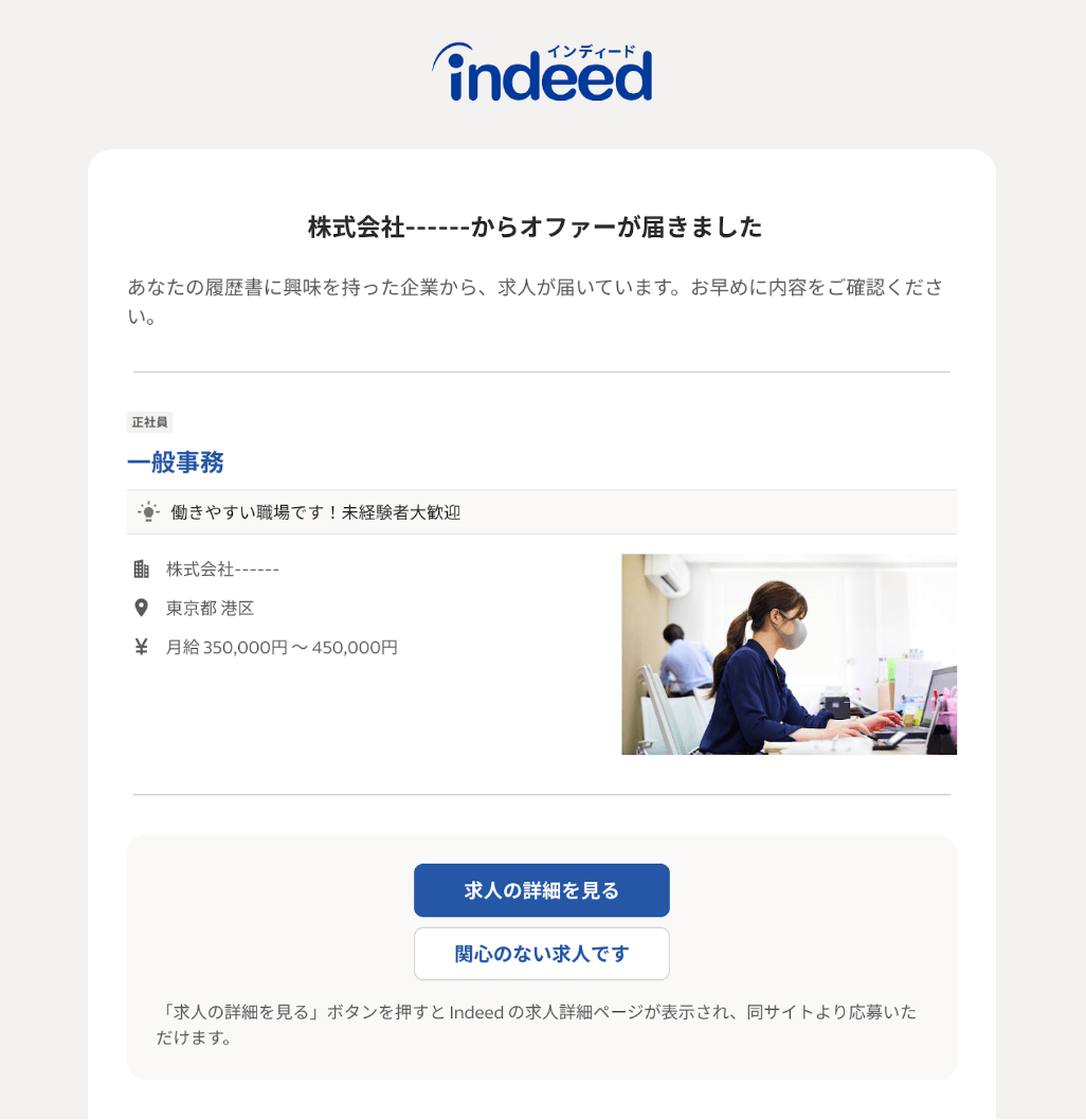 実際に求職者へ送られるメールの例。求人の内容と求人へのリンクがメールの本文に記載されています。