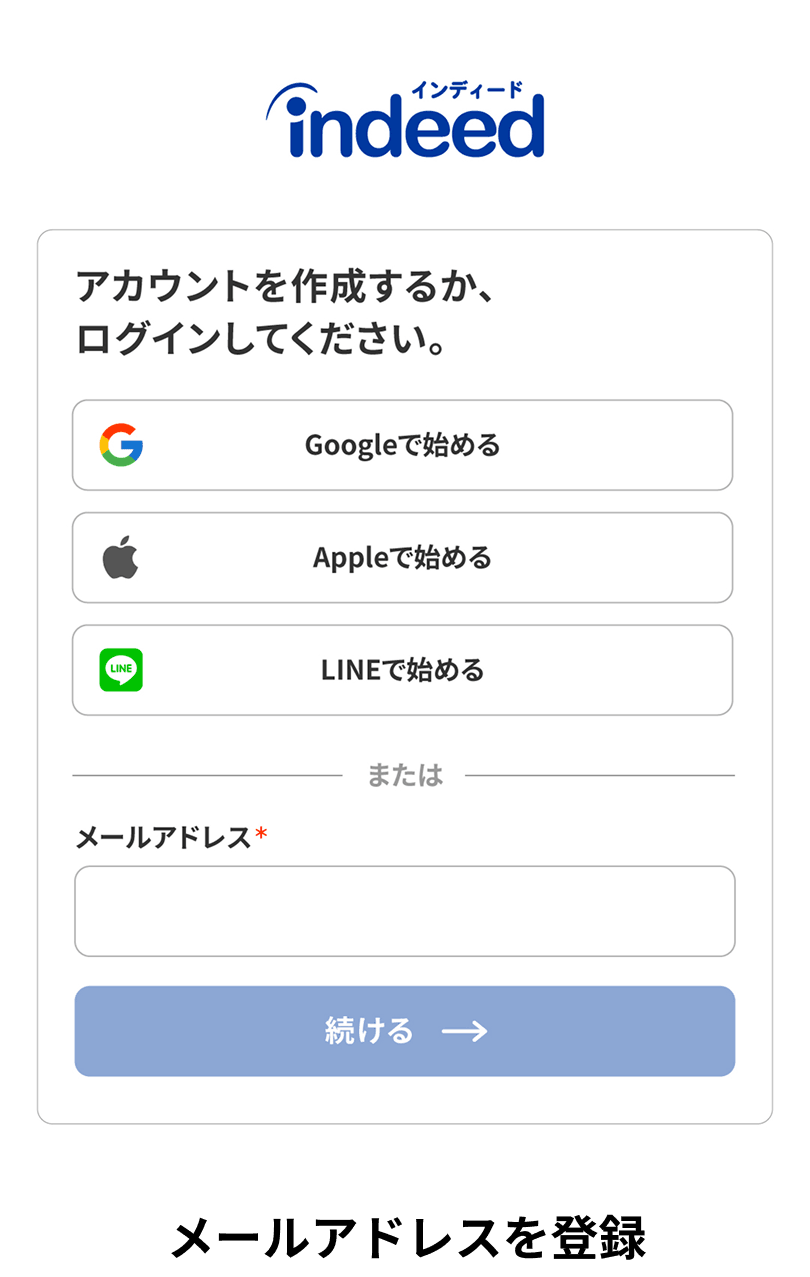 メールアドレスを登録