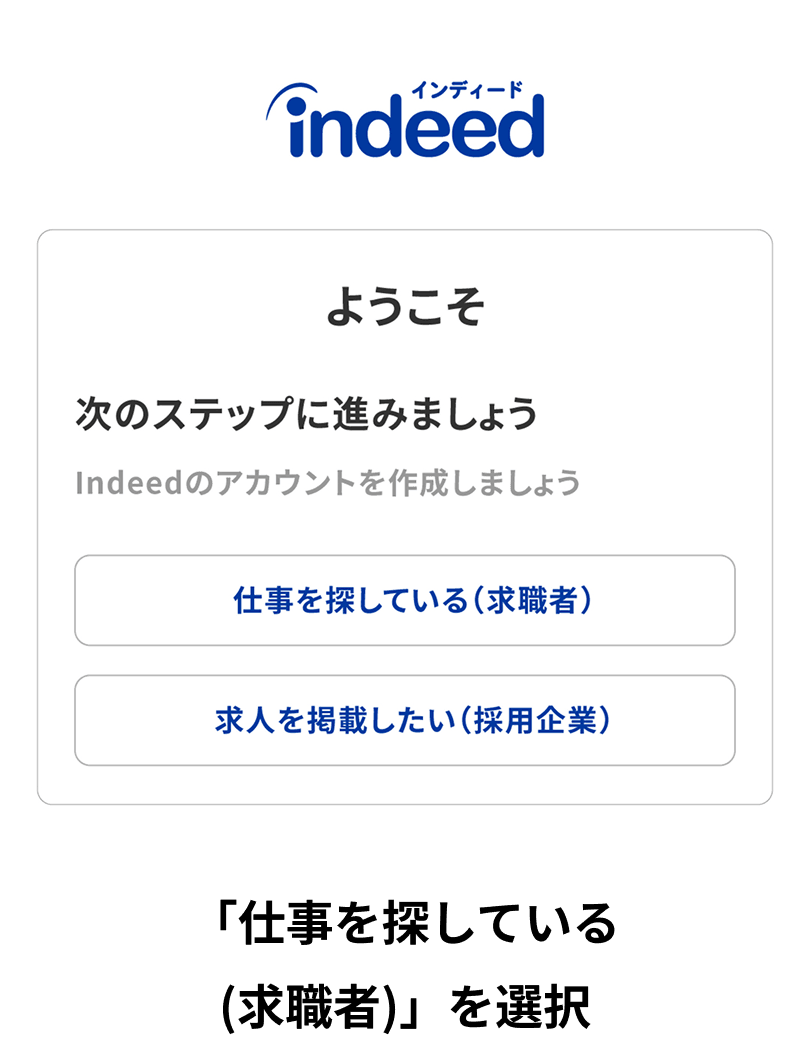 「仕事を探している(求職者)」を選択