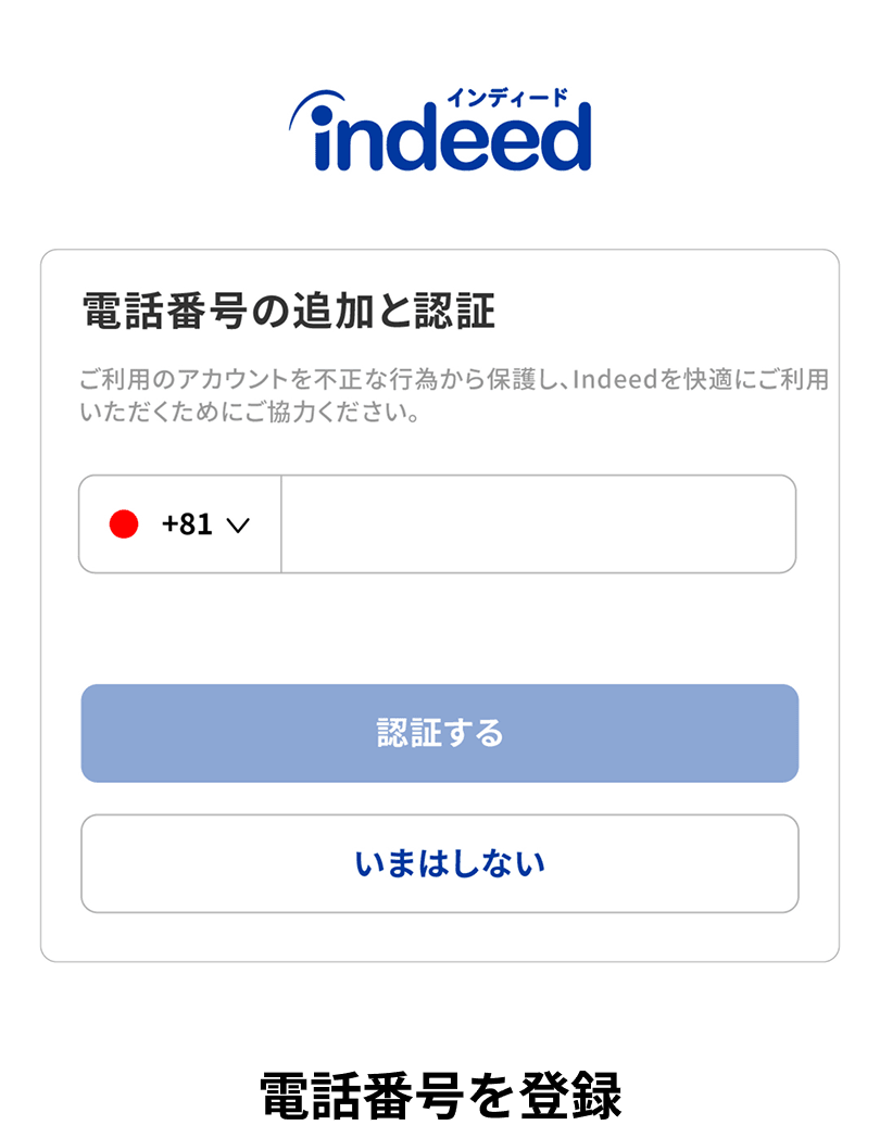 電話番号を登録
