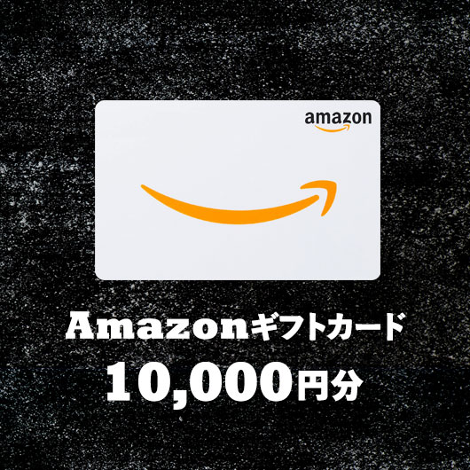 Amazonギフトカード 10,000円分