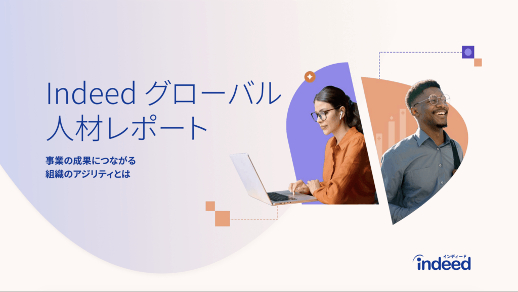 淡い背景、左側にレポートのタイトル、右側にPCとイヤホンを使っている女性と笑顔の男性