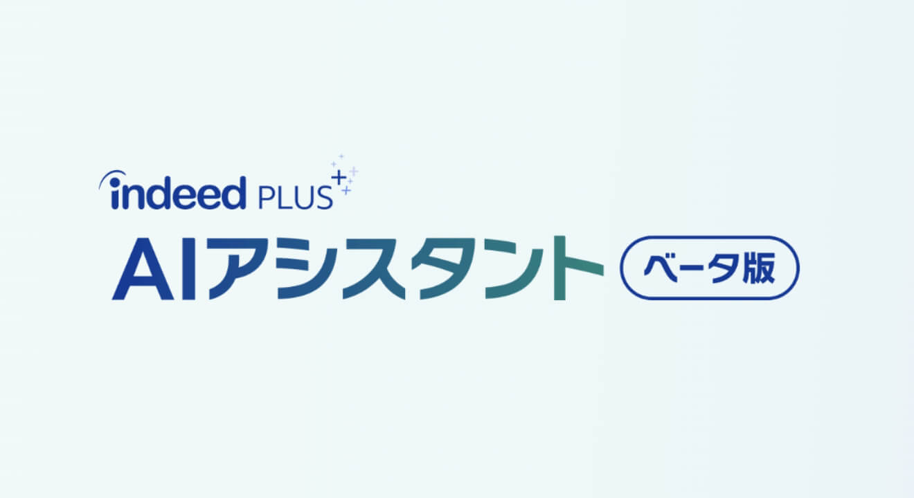 Indeed PLUS AIアシスタント logo