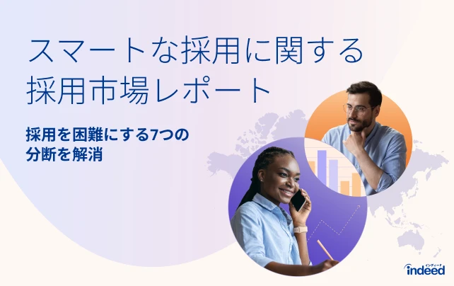 採用プロセスにおける求職者と採用企業の認識のずれを示す調査レポート