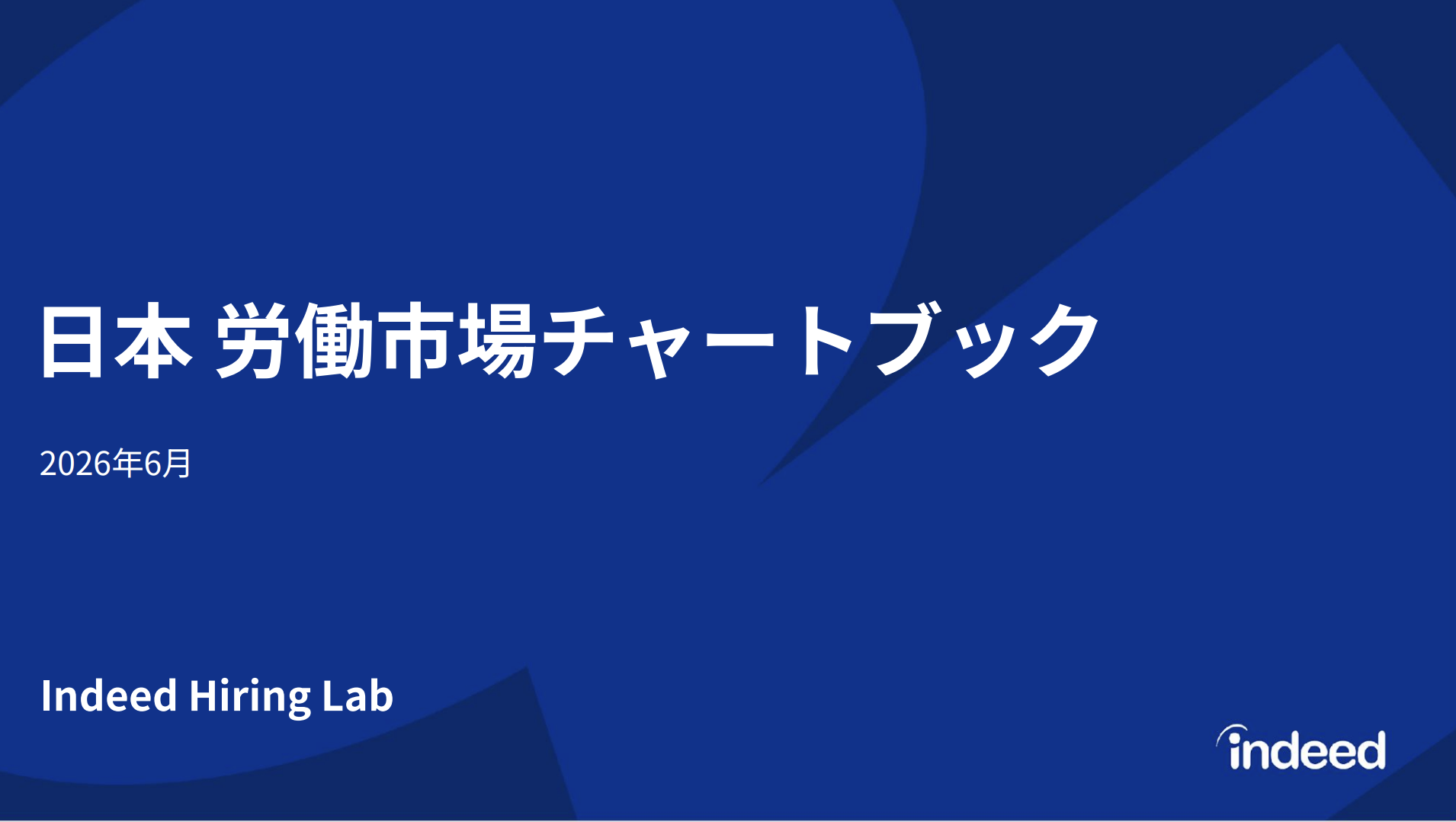 2026年6月 日本労働市場チャートブック