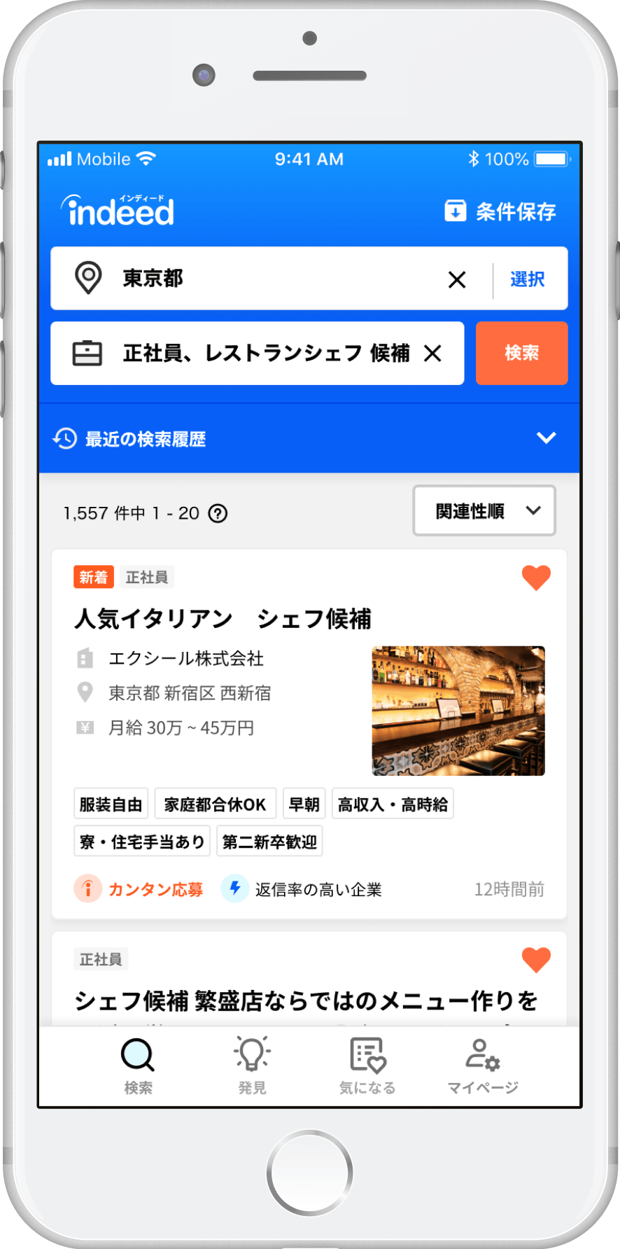 Indeed「求人検索」アプリ画面