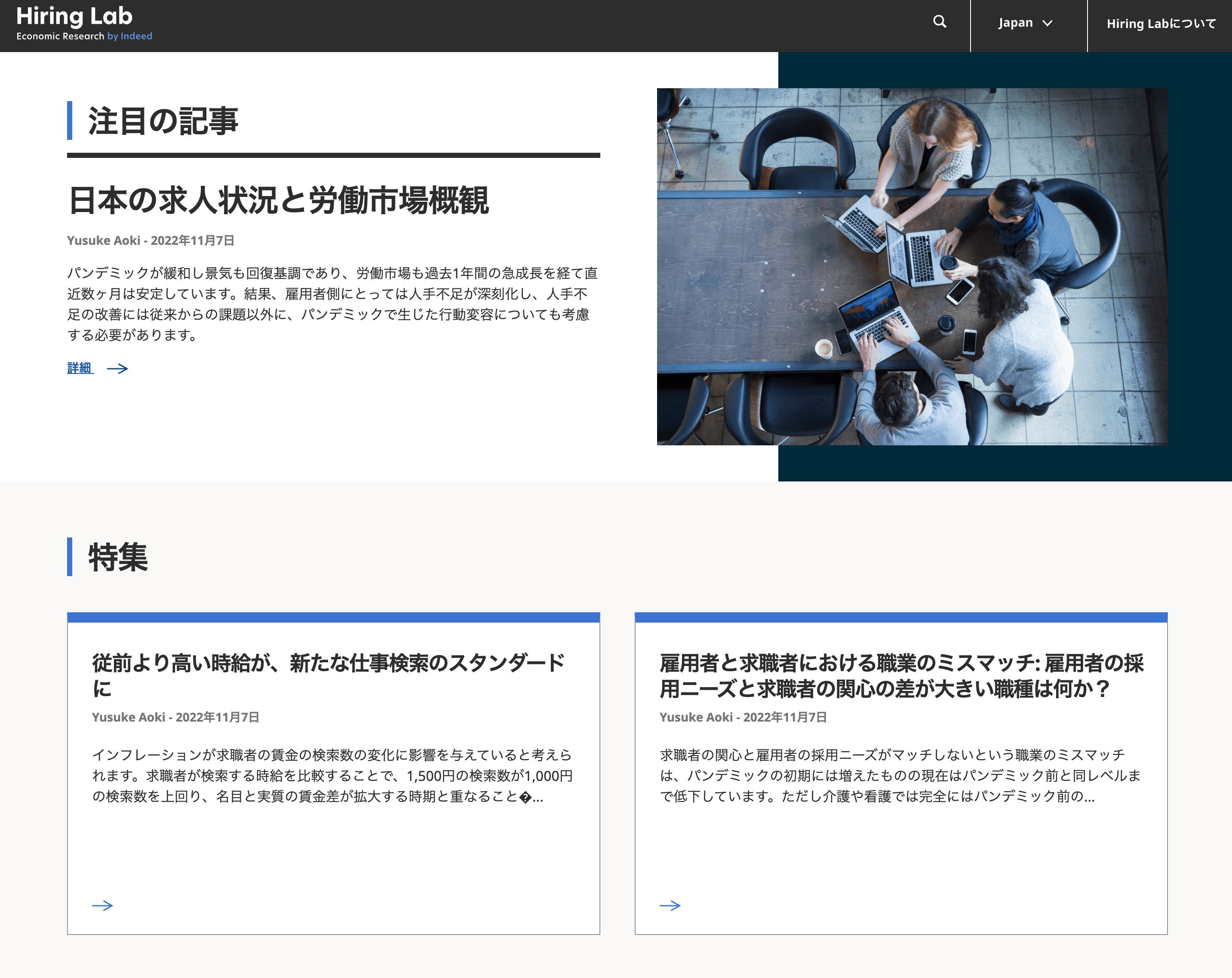 Hiring Lab Japanサイトトップ画像