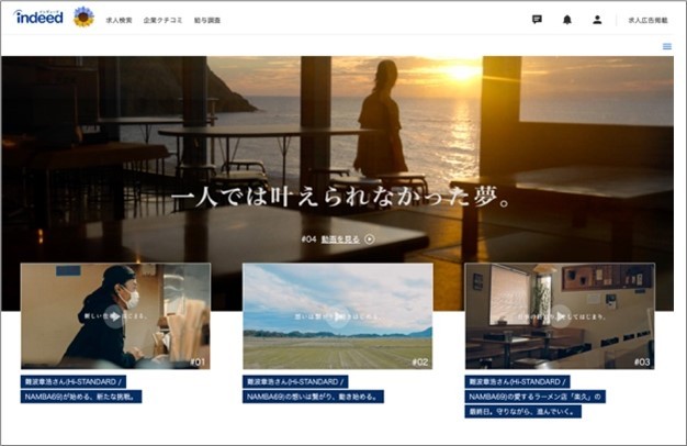 Indeed Documentary特設サイト