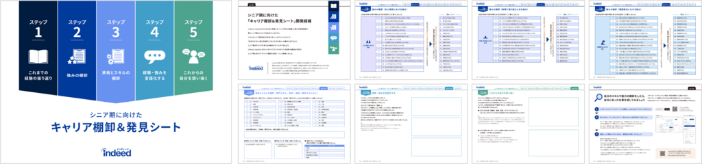「シニア期に向けた『キャリア棚卸＆発見シート』」_全体