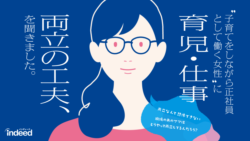 育児・仕事両立の工夫を聞きました_イラスト画像