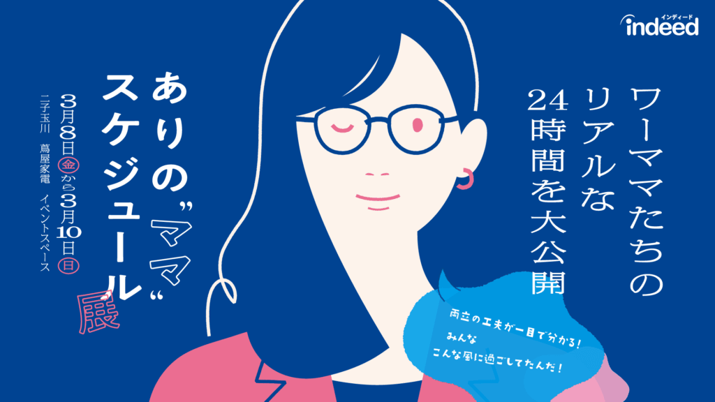 ありのママスケジュール展_イラスト画像