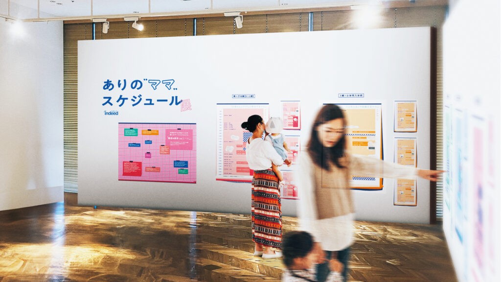 ありのママスケジュール展会場イメージ画像